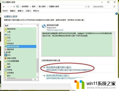 win10 2016企业版选不了默认浏览器