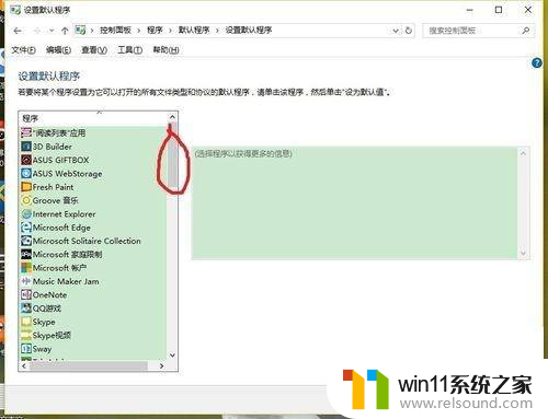 win10 2016企业版选不了默认浏览器