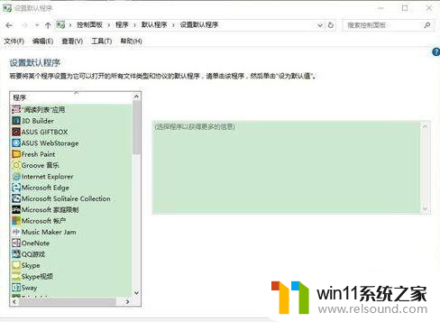 win10 2016企业版选不了默认浏览器