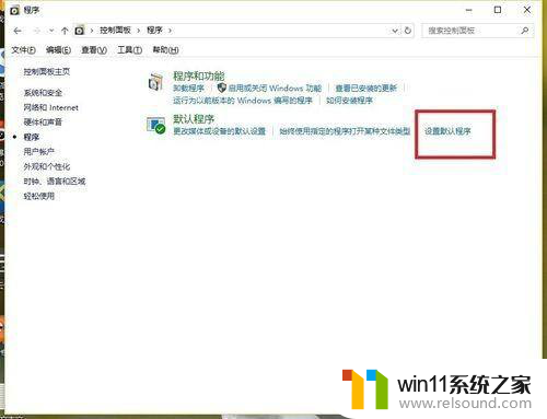 win10 2016企业版选不了默认浏览器