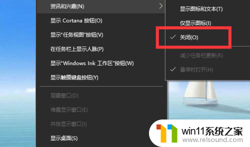 win10任务栏天气资讯怎么关