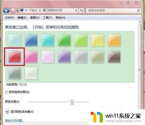 win7底部任务栏颜色更改