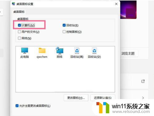 win11的此电脑图标怎么恢复