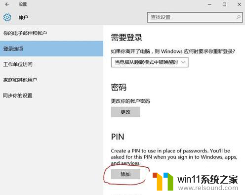 win10有pin码吗