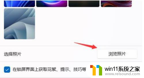 win11登录背景怎么设置 Win11设置开机登录界面壁纸方法