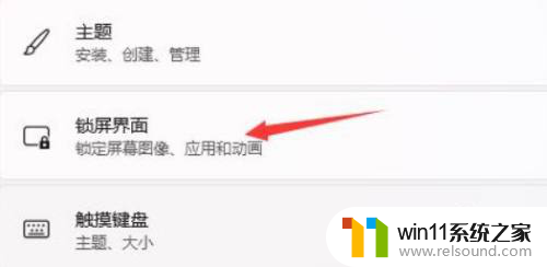 win11登录背景怎么设置 Win11设置开机登录界面壁纸方法