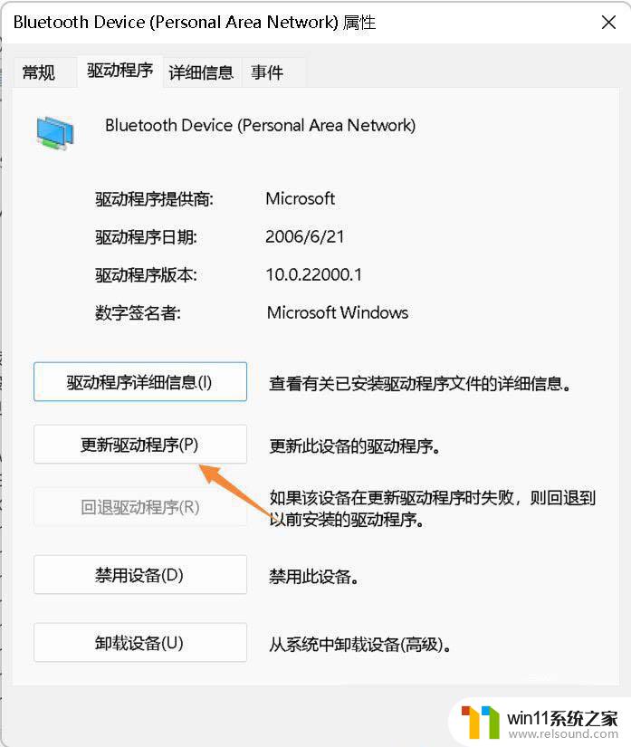 win11怎么更新蓝牙驱动 Win11蓝牙驱动程序升级教程