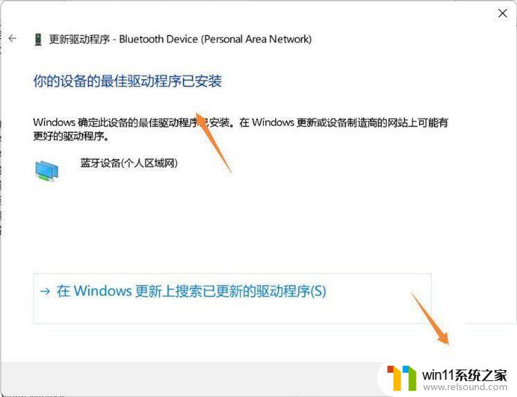 win11怎么更新蓝牙驱动 Win11蓝牙驱动程序升级教程