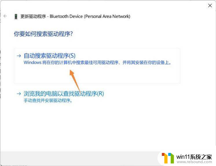 win11怎么更新蓝牙驱动 Win11蓝牙驱动程序升级教程