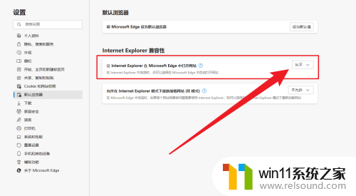 win10ie打开变成edge怎么办 ie浏览器默认打开edge浏览器怎么办