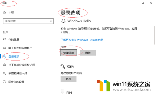 win10指纹服务怎么打开