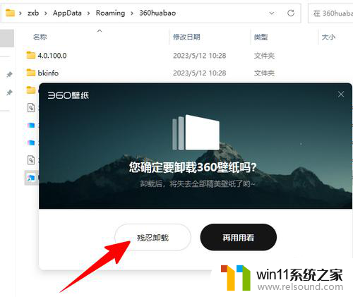 win11想卸载360壁纸却找不到 360壁纸控制面板找不到卸载选项怎么办