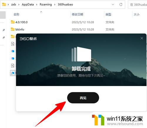 win11想卸载360壁纸却找不到 360壁纸控制面板找不到卸载选项怎么办