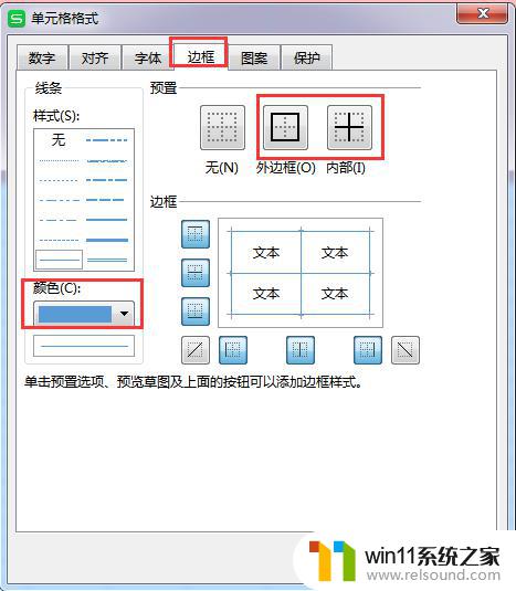 wps如何添加天蓝色内外边框 如何使用wps添加天蓝色的内外边框