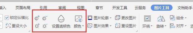 wps怎么把图片调色 wps图片调色教程
