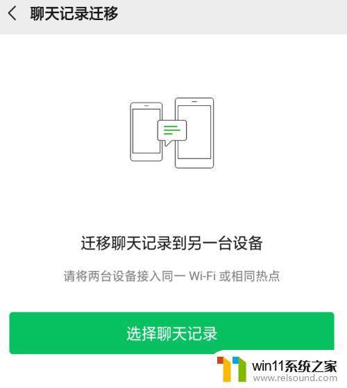 微信如何传聊天记录到另一台手机 如何将微信上的聊天记录同步到另一台手机