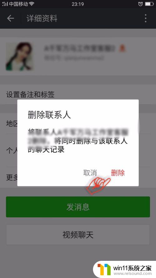 微信怎么彻底删除一个好友 微信如何删除好友的步骤