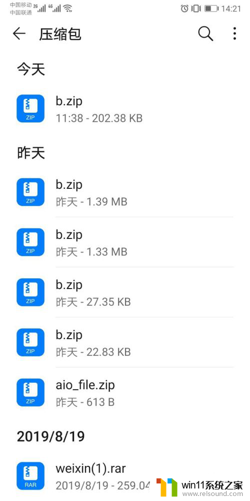 rar格式手机怎么打开 手机如何解压rar、zip文件