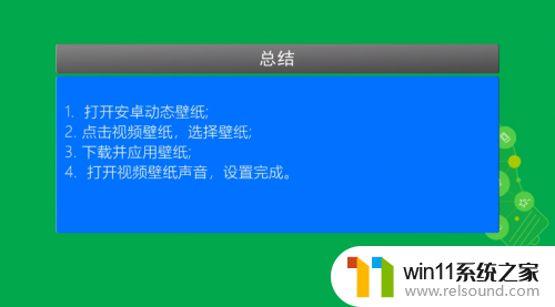 如何设置有声音的动态壁纸 有声动图壁纸桌面设置教程