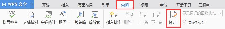 wps审阅如何设置 wps审阅设置步骤