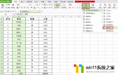 wps找重复数据 WPS表格中如何查找重复数据