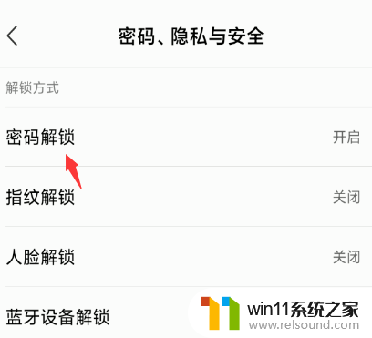 手机密码怎样取消 手机锁屏密码如何取消