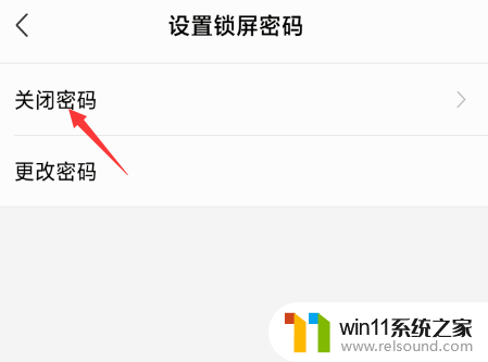 手机密码怎样取消 手机锁屏密码如何取消