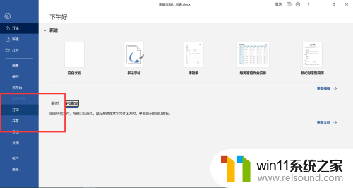 打印显示页数怎么弄 设置打印页数的步骤