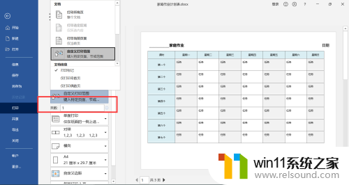 打印显示页数怎么弄 设置打印页数的步骤