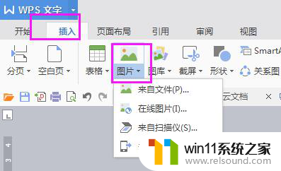 wps突然找不到“上传图片窗口”了 wps找不到上传图片选项