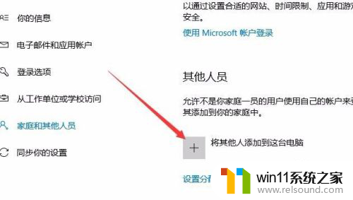 win10 新账户 Win10怎么在设置中添加新用户账户