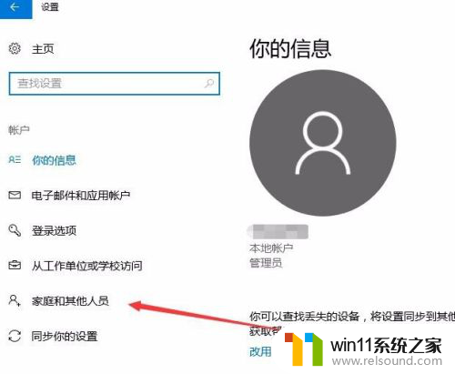 win10 新账户 Win10怎么在设置中添加新用户账户