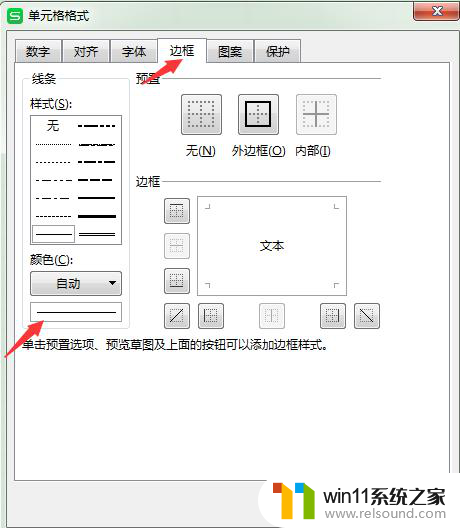 wps底纹怎么设置 wps底纹怎么调整