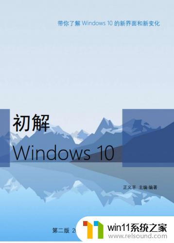 windows10新手教程电子书