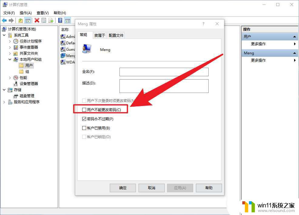 windows禁止修改密码 Win10用户如何禁止更改密码