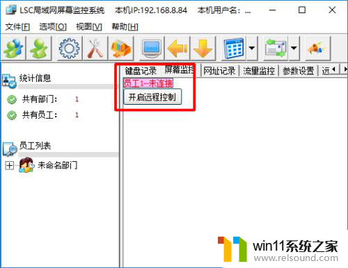 win10如何监控电脑操作记录 Win10局域网监控其他电脑屏幕方法