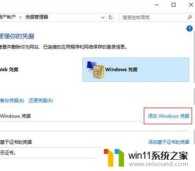 windows10输入网络凭据 Win10共享文件输入网络凭据失败怎么办