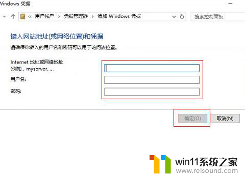 windows10输入网络凭据 Win10共享文件输入网络凭据失败怎么办