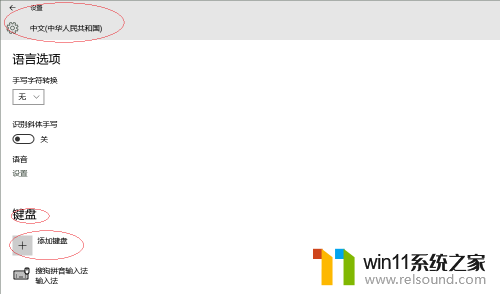 win10添加拼音输入
