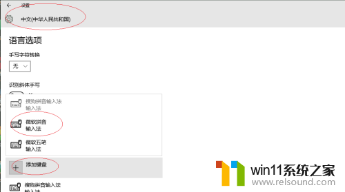 win10添加拼音输入