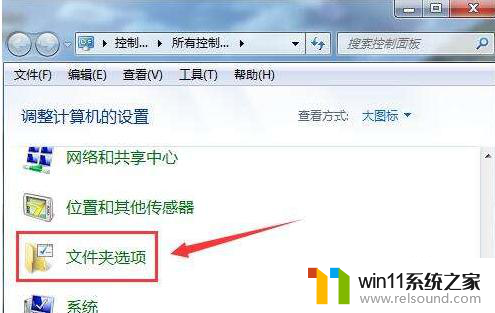 如何显示文件名后缀 win7