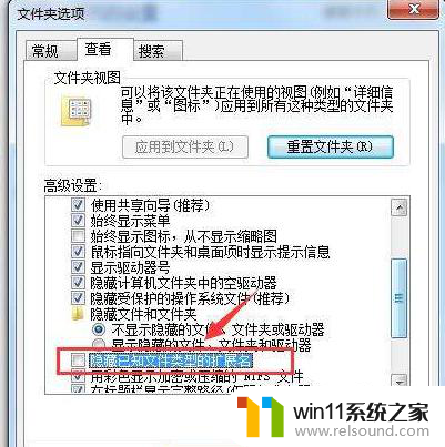 如何显示文件名后缀 win7