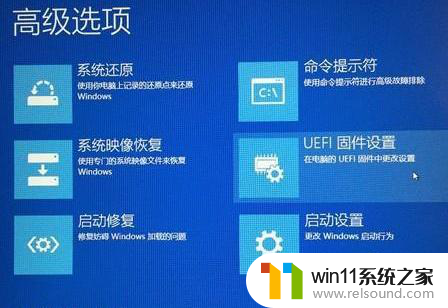 win10固件设置