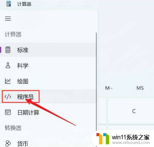 win11计算器进制转换怎么用 Windows11计算器怎么进行进制转换