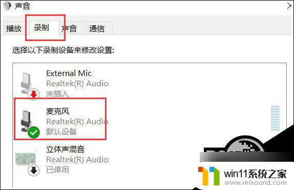 win10麦用不了 Win10电脑麦克风无声音