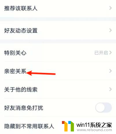 qq怎么绑定情侣关系? 如何在QQ上绑定情侣关系