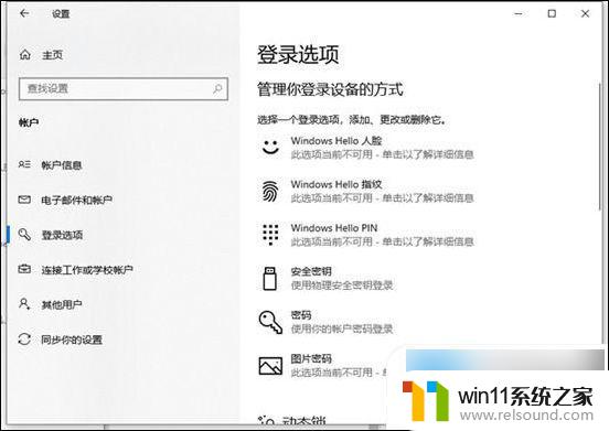 win10系统在哪里设置开机密码 Windows10开机密码设置方法详解