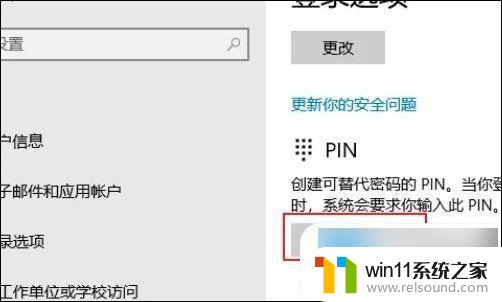 win10系统在哪里设置开机密码 Windows10开机密码设置方法详解