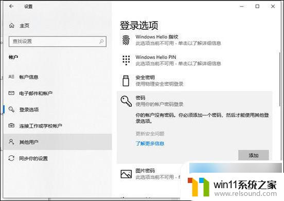 win10系统在哪里设置开机密码 Windows10开机密码设置方法详解