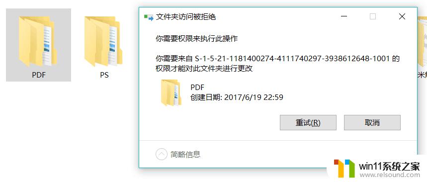 win10删文件要管理员权限